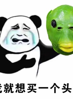 绿头鱼头套社交牛b证头套搞怪头套绿鱼人搞笑面具全脸绿色搞笑款