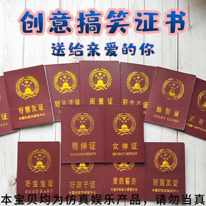 搞笑沙雕证书老公老婆闺蜜老师单身证趣味整蛊男女朋友教师节证书