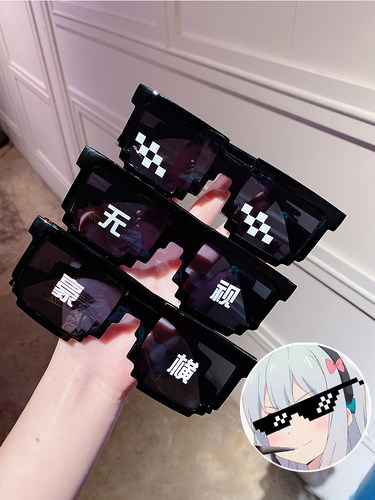 儿童搞怪马赛克眼镜网红像素拍照