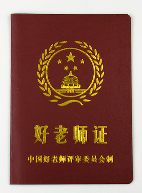 教师节礼物趣味感恩证书