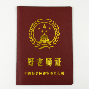 教师节礼物趣味感恩证书