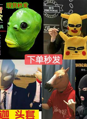 抖音同款绿鱼人绿头鱼头套搞怪