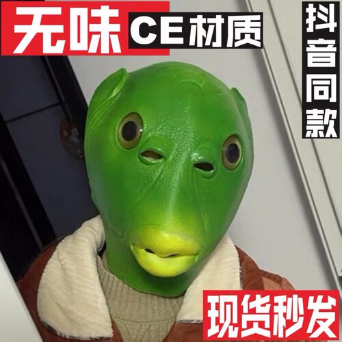 抖音网红绿鱼人绿头鱼头套皮卡丘鱼头面具沙雕搞怪动物蜘蛛侠面罩