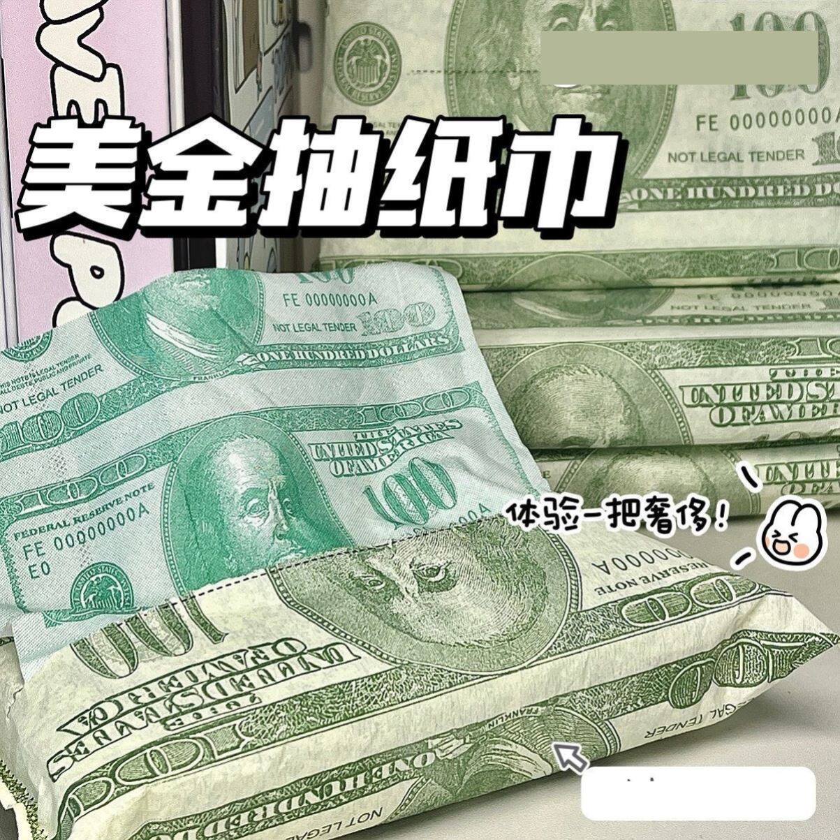 美金抽纸创意美元卫生纸搞笑趣味娱乐纸巾美刀金钱纸巾金钱卫生纸