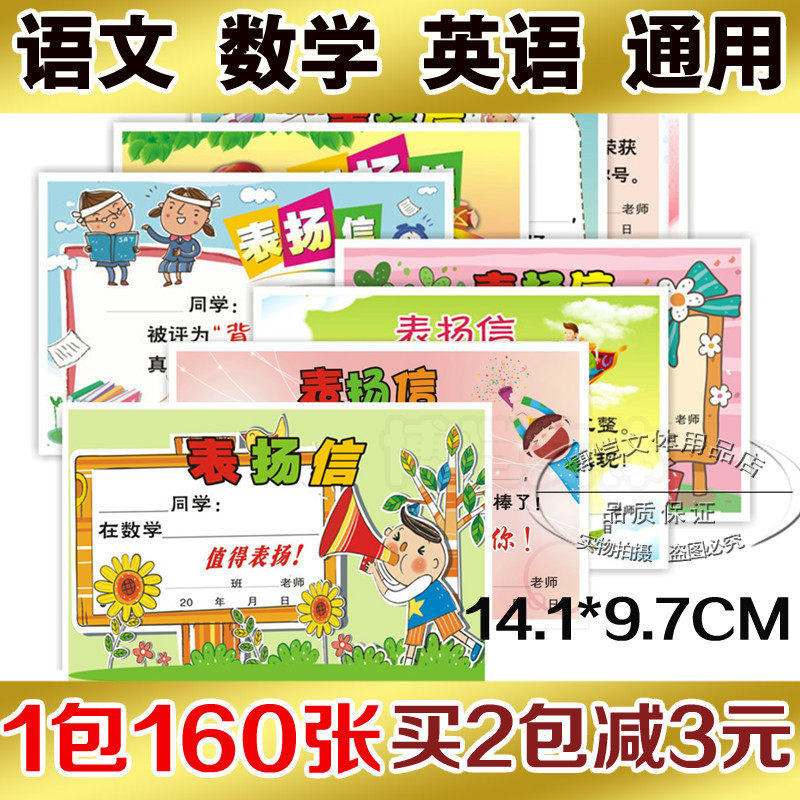 通用表扬信数学英文卡通大号包邮