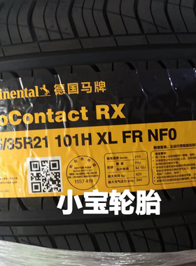 马牌轮胎265/35R21 305/30R21 ProContactRX  NF0 保时捷Taycan