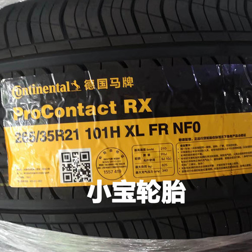 马牌轮胎265/35R21305/30R21N