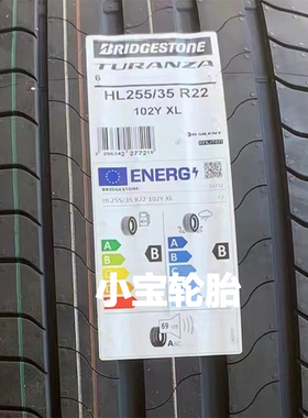 普利司通轮胎 HL 255/35R22 285/30R22 Turanza 6 带星 宝马i7系