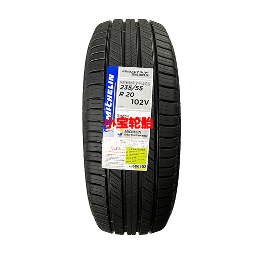 米其林轮胎235/55R20SUV+加强版