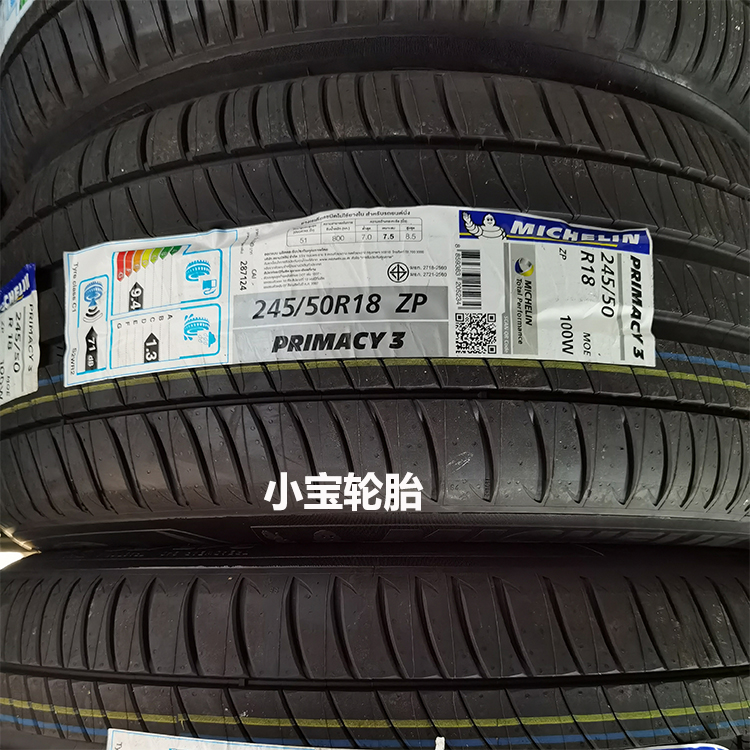 进口米其林245/50R18 Primacy 3 100W ZP MOE 防爆 奔驰S级别原装