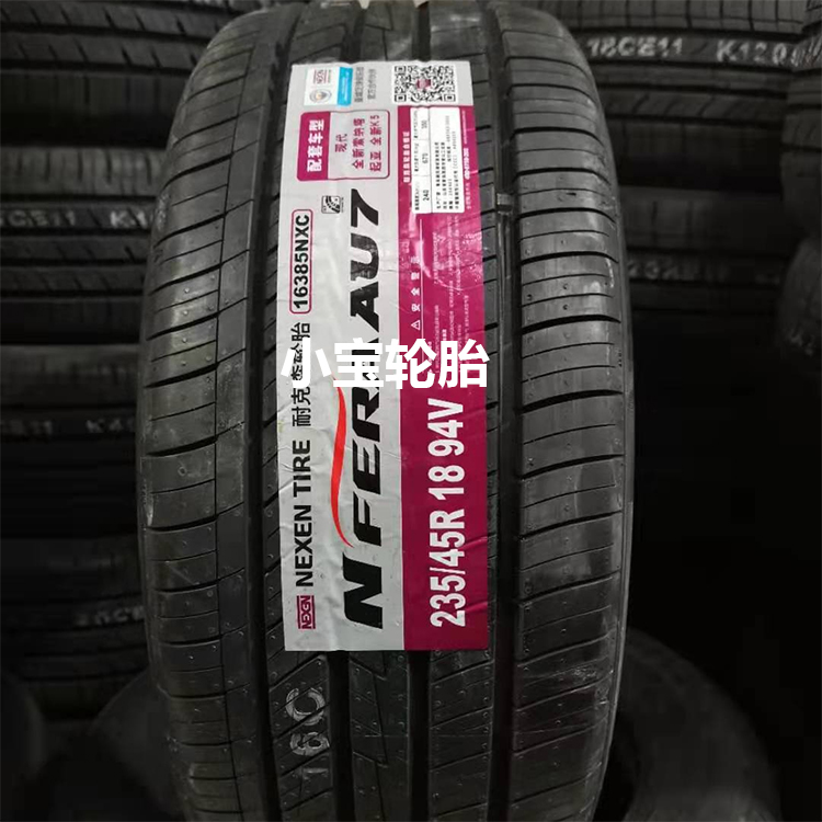 耐克森235/45R18 94V AU7 现代全新索纳塔 起亚全新K5原装 NEXEN