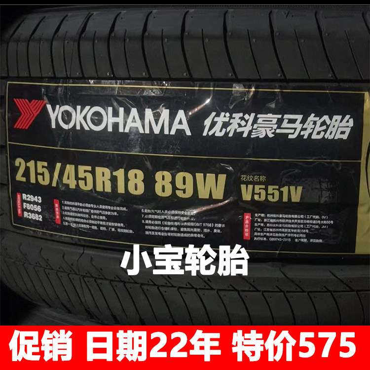横滨轮胎215/45R1889WV551V