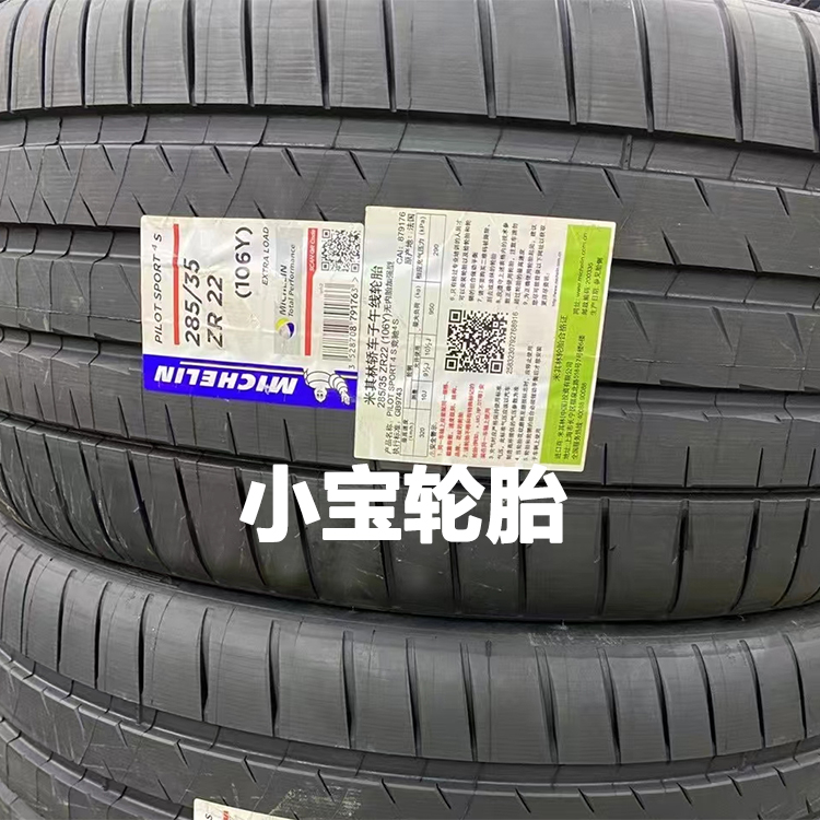 米其林285/35R22 106Y 315/30R22 107Y PS4S ZR 适配保时捷新卡宴 汽车零部件/养护/美容/维保 其他 原图主图