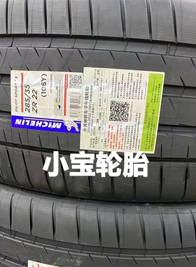 米其林285/35R22 106Y 315/30R22 107Y PS4S ZR 适配保时捷新卡宴