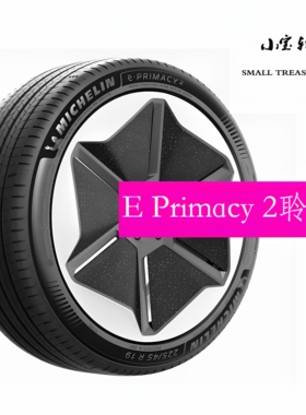 米其林 轮胎 265/45R21 108V E PRIMACY 2 LA 静音 海绵 理想i8