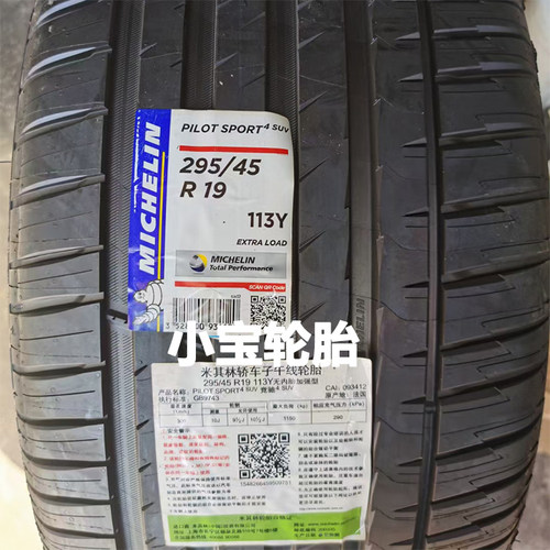 米其林轮胎295/45R19113YPS4SUV