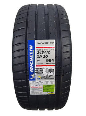 米其林245/40R20 PS4 99Y ZR ST 红旗H9 原装正品