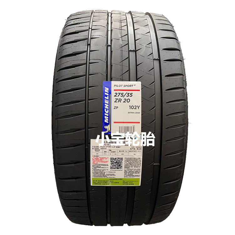 米其林245/40R20 275/35R20 PS4防爆适配宝马7系奔驰S级别