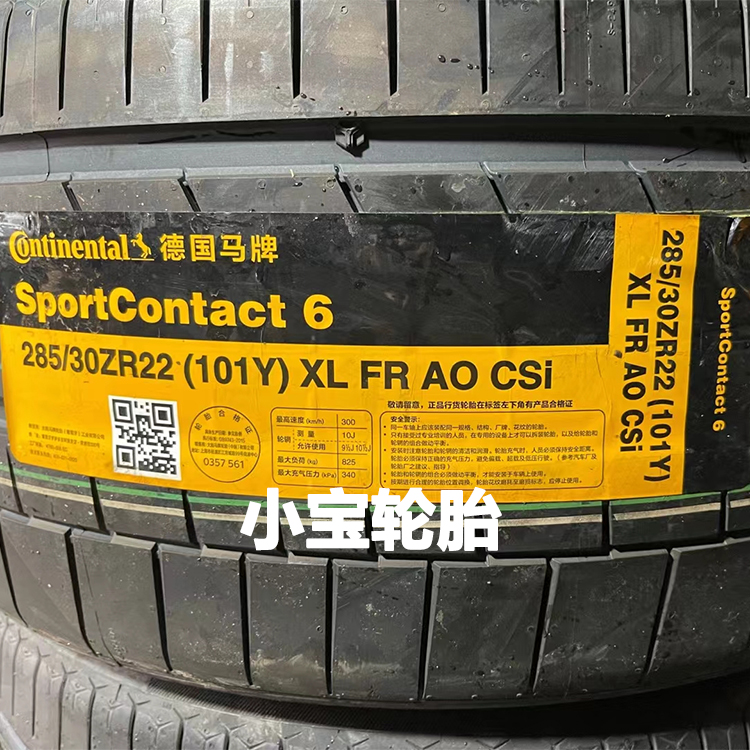 马牌轮胎285/30R22 101Y SC6 AO 静音海绵 适配奥迪新RS6/新RS7