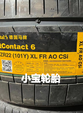 马牌轮胎285/30R22 101Y SC6 AO 静音海绵 适配奥迪新RS6/新RS7