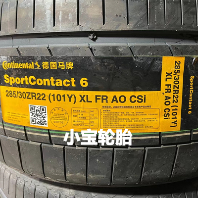 马牌轮胎285/30R22 101Y SC6 AO 静音海绵 适配奥迪新RS6/新RS7