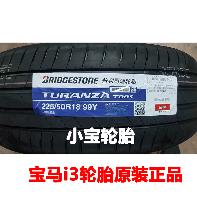 普利司通225245/4550R18T005