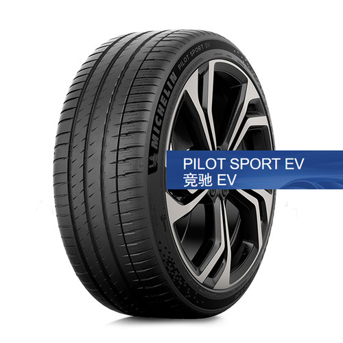 米其林255/50R20285/45R20轮胎