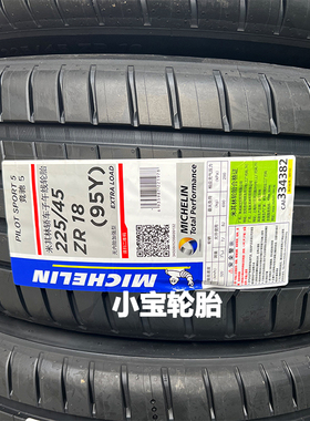 米其林轮胎 225/45R18 95Y PS5 竞驰5 侧面带绒面设计 操控 性能