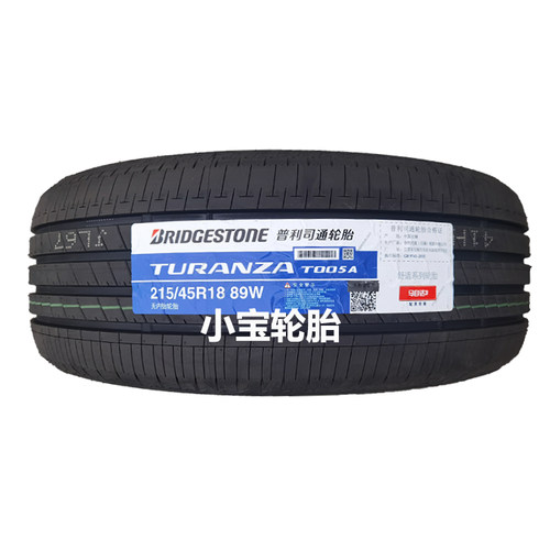 普利司通215/45R18 89W T005 A 马自达3原装 T005a