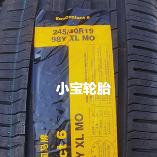 35R19 EC6 正品 40R19 全新 原装 275 奔驰新E级别 马牌轮胎245