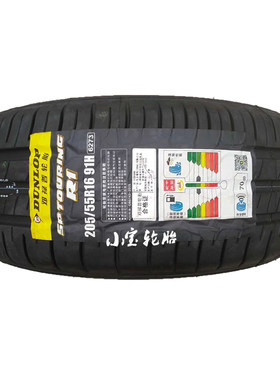 全新邓禄普新花纹轮胎205/55R16 91H SP-R1/SP01 EC300+静音 耐磨
