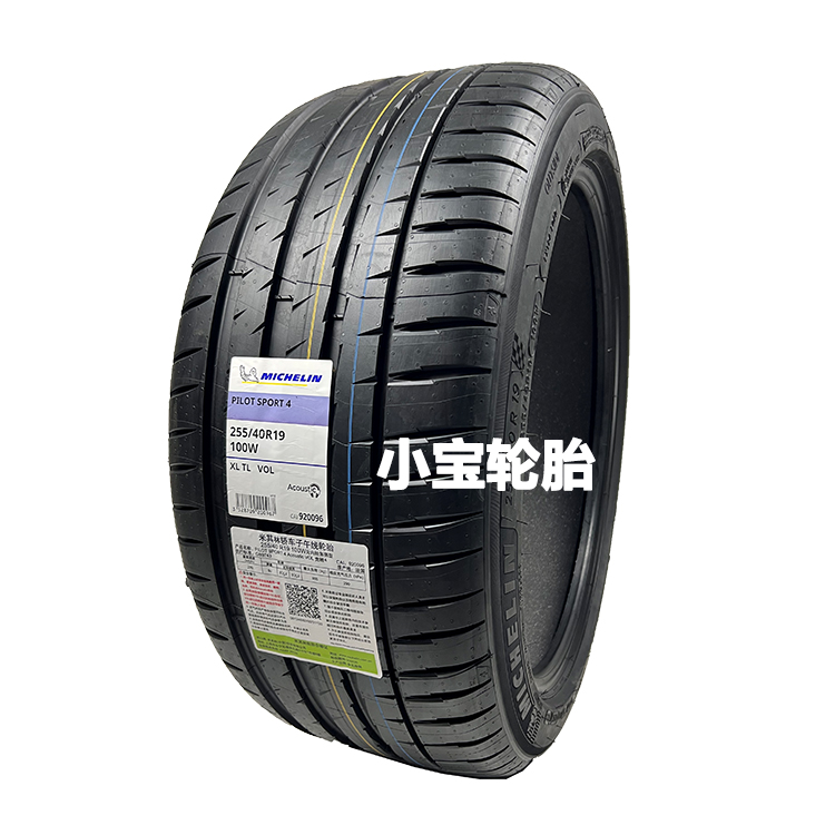 米其林轮胎255/40R19100WPS4