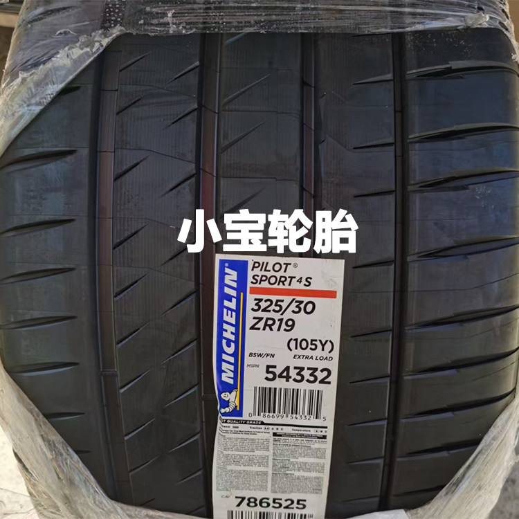 米其林轮胎325/30R19 PS4S 105Y 适配保时捷911 GT2 GT3 科尔维特