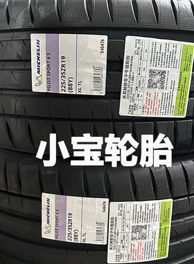 米其林轮胎225/35R19 PS4S 88Y ZR 法拉利F430 高尔夫GTI 适配