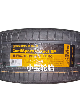 马牌225/40R19 255/35R19 285/30R19 CSC5P MO 奔驰GLE 63 C450