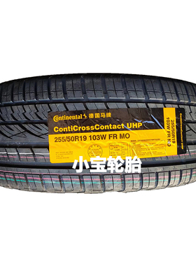 马牌255/50R19 ContiCrossContact UHP 103W MO奔驰ML400 350轮胎