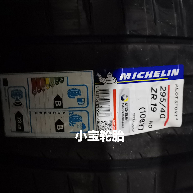 米其林265/45R19 295/40R19 PS4 NO 保时捷帕拉梅拉原装
