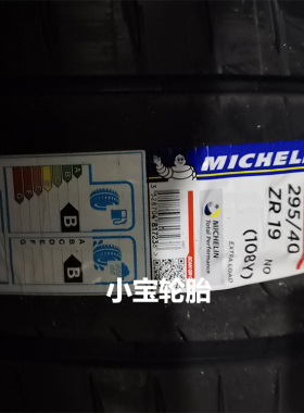 米其林265/45R19 295/40R19 PS4 NO 保时捷帕拉梅拉原装