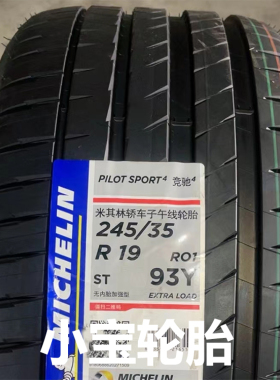 米其林轮胎245/35R19 PS4 93Y RO1 一汽奥迪A4L 原装正品