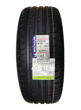 米其林轮胎245/45R19 PS4 102Y Pilot Sport 4  AO 奥迪新A6/新A7