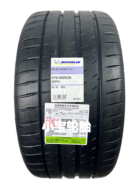 米其林轮胎245/35R20 275/30R20 PS4S MO 奔驰AMG E43 E53 GLS53