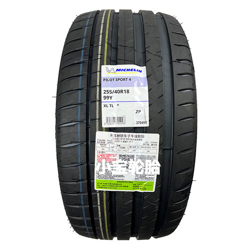 米其林轮胎255/40R1899YPS4