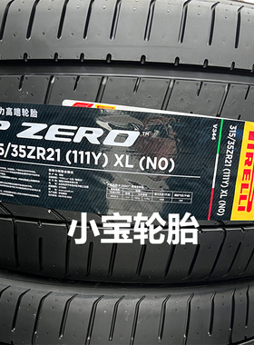 倍耐力轮胎285/40R21 109Y 315/35R21 111Y PZERO P0 N0 NO 卡宴