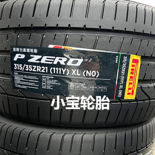 倍耐力轮胎285 109Y 40R21 111Y 315 PZERO 35R21 卡宴