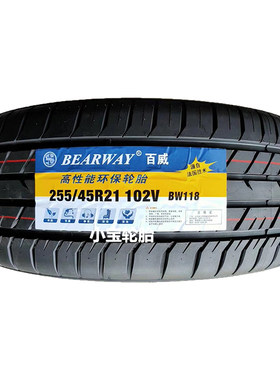 BEARWAY/百威轮胎255/45R21 102V BW118 适配长城WEY VV7/P8 EC6