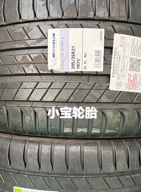 正品进口米其林轮胎295/35R21 107Y Latitude Sport 3 N1 卡宴