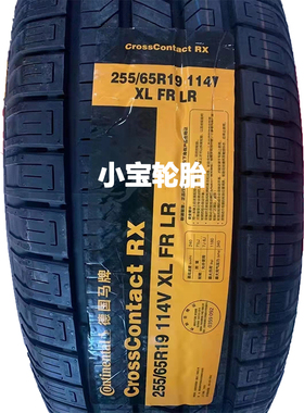 马牌255/65R19 CrossContact RX 114V LR 路虎新卫士原装 轮胎