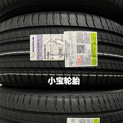 米其林轮胎245/50R19揽途SPORT3