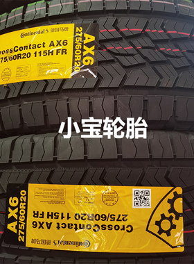 马牌275/60R20 115H AX6 AT全地形 越野胎 粗花 福特F-150 途乐