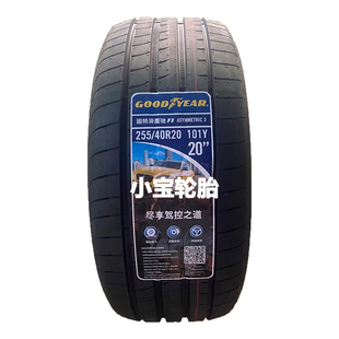 3代 领克05 40R20 奥迪A6 101Y 静音海绵 固特异轮胎255